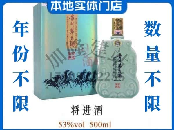 ​信阳市新市回收将进酒茅台酒空瓶子